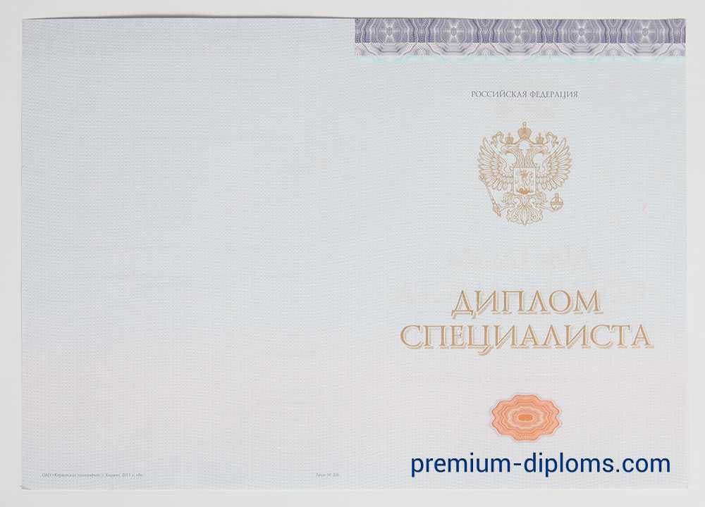 диплом специалист 2014-2020 год